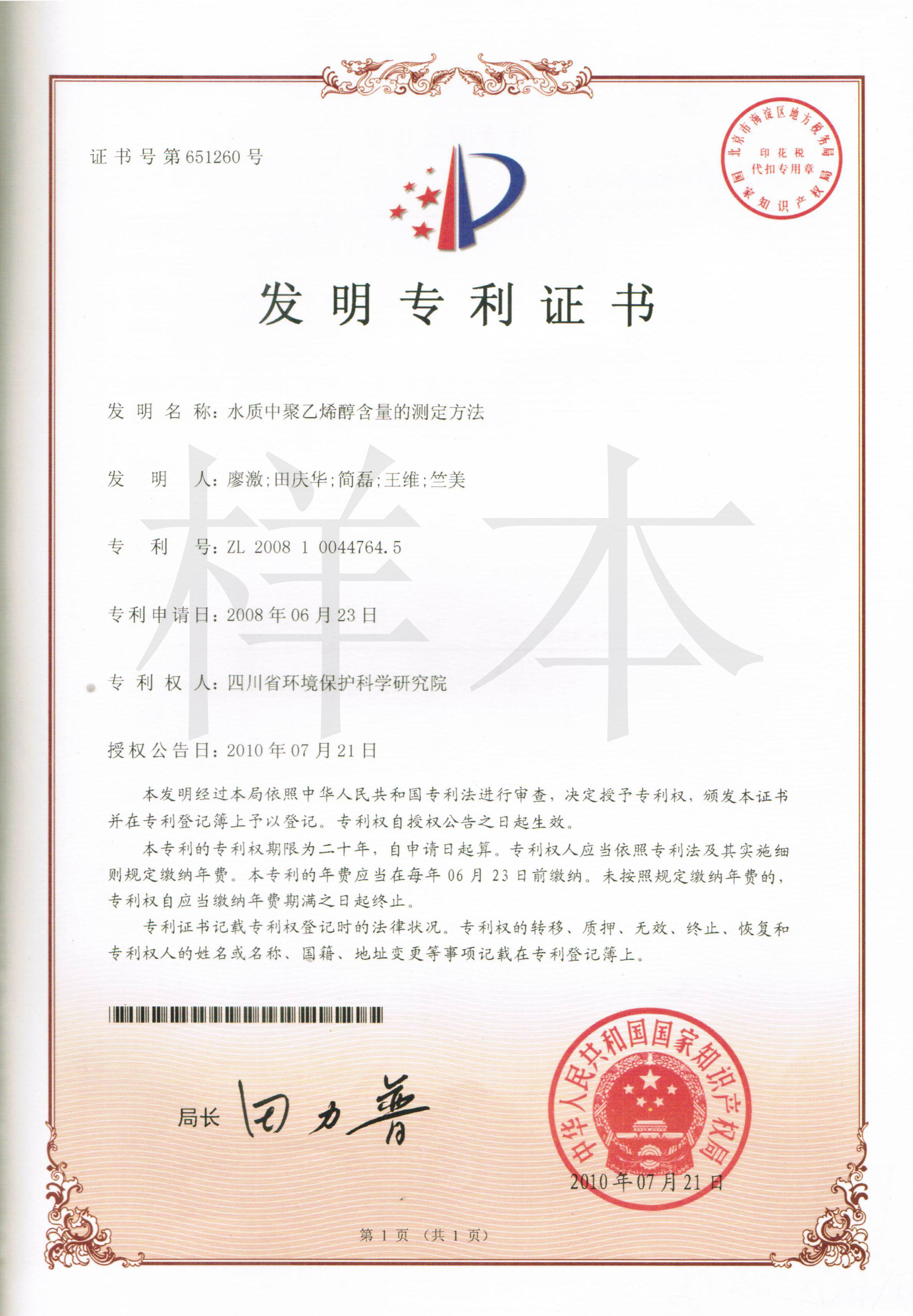 水質(zhì)中聚乙烯醇含量的測(cè)定方法